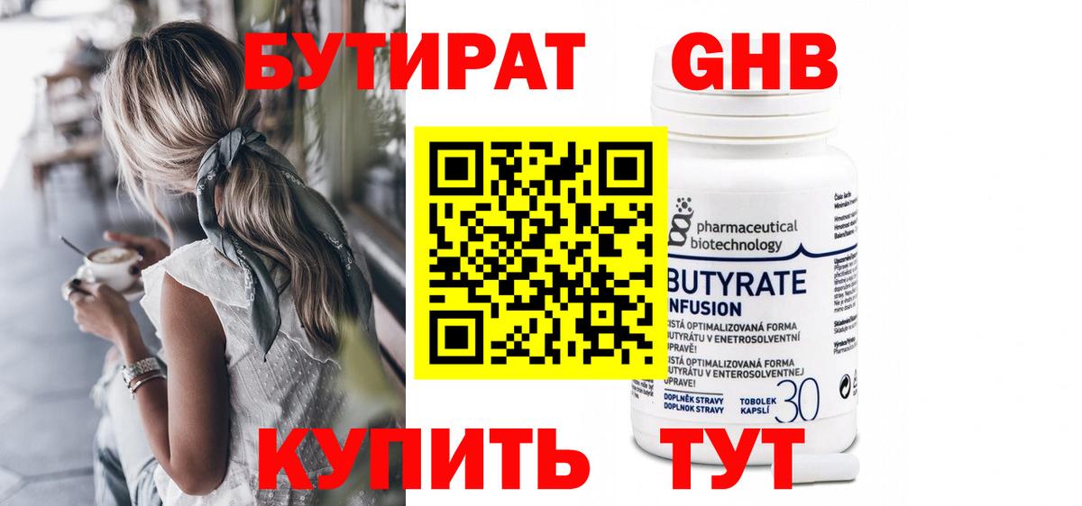 Брянск  Бутират 99%  Вход с VPN 