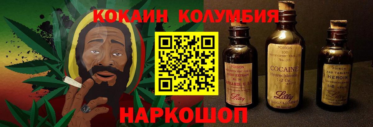 Кокаин Колумбийский Брянск