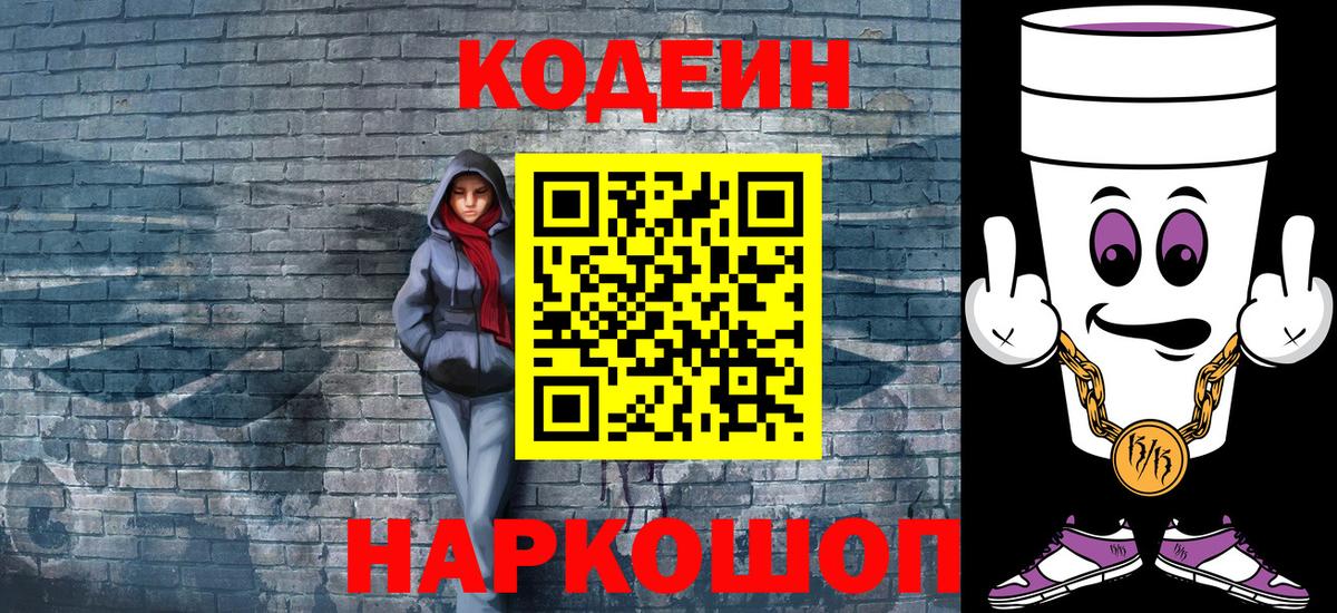 даркнет сайт  Вход с VPN  Брянск  Кодеин Purple Drank  Кодеин Purple Drank 