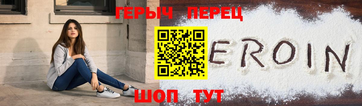 ГЕРОИН хмурый Брянск