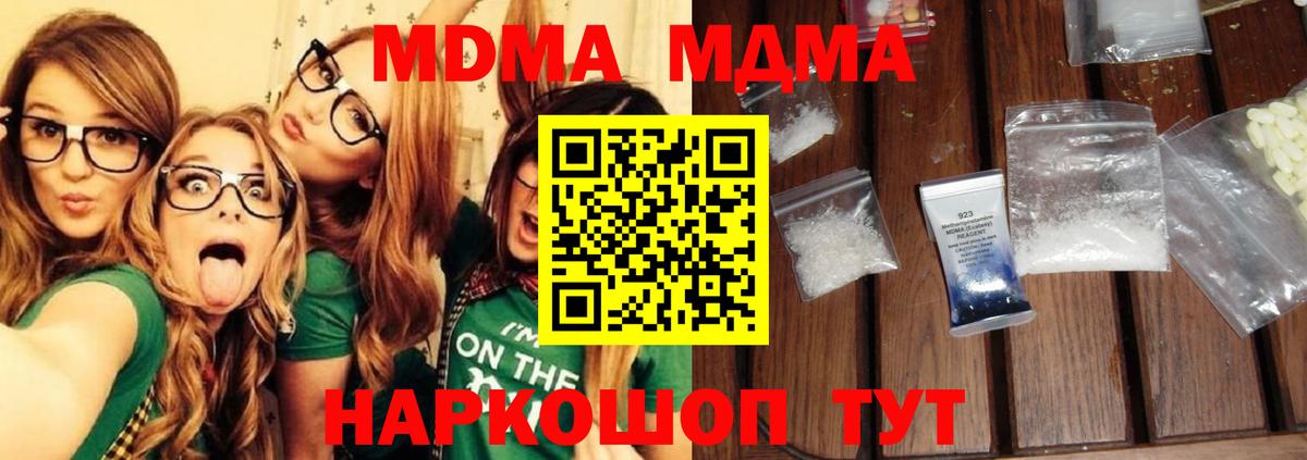 MDMA кристаллы Брянск
