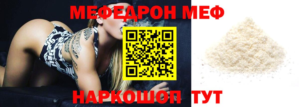 МЕФ мяу мяу  hydra рабочий сайт  Мефедрон  Брянск  Вход с VPN  МЯУ-МЯУ мука 
