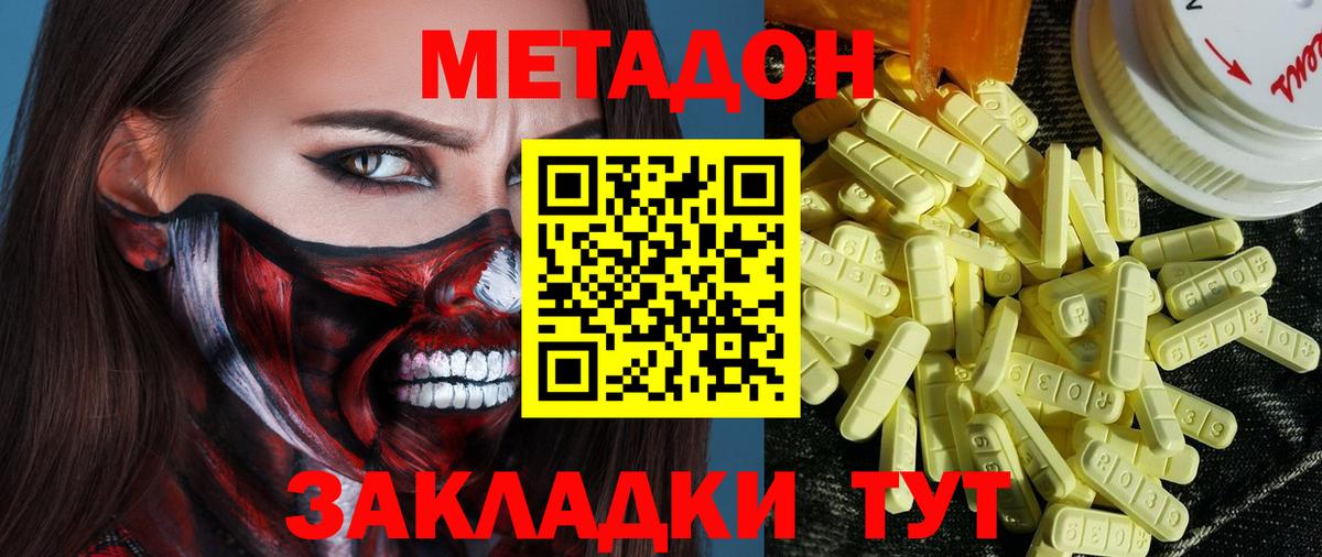 МЕТАДОН кристалл Брянск