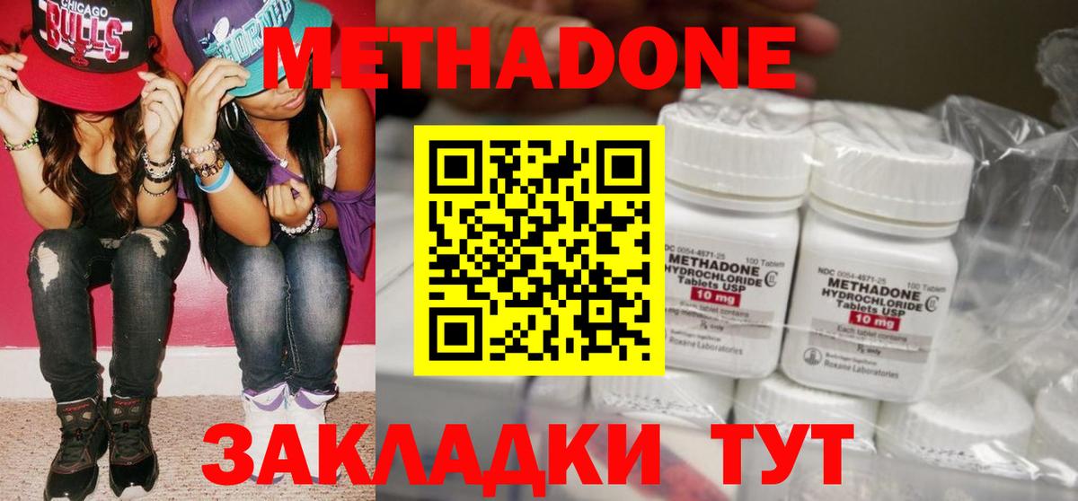 Метадон methadone  Метадон methadone  Брянск  Вход с VPN 