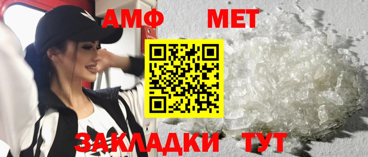 МЕТАМФЕТАМИН мет Брянск